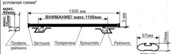 5 049 р. Поперечные дуги рейлингов АПС АЭРО (длина 1300 мм, крепление Скоба)  Datsun mi-DO, on-DO, Ford Focus (3), Haval F7, F7x, Hyundai Creta (GS,  SU), I30 (2 GD), Santa Fe (DM), Tucson (TL), KIA Ceed (2 JD,  3 CD), Soul (PS,  SK3), Sportage (4 QL), Land Rover Freelander (L359), Range Rover Evoque (1 L538), Mazda CX-5 (KF), CX-9 (TC), Opel Astra (H), Renault Arkana, Logan (1,  2), Sandero ((BS),  (B8)), Toyota Highlander (XU50), Land Cruiser Prado (J150), RAV4 (XA40), Volkswagen Amarok, Caravelle (T5,  T6,  T6.1), Multivan (T6,  T6.1), Transporter (T5,  T6,  T6.1), Лада 2123 (Нива Шевроле), XRAY, Гранта (1 2191,  2190), Гранта FL (2191,  2190,  2194,  2192), Гранта Спорт (2191,  2190), Калина (1118,  1117,  1119,  2192,  2194), Калина Спорт (1119,  2192), Ларгус, Нива 4х4 (2121), нива 4х4 (2131,  2121 Бронто,  2121,  2121 (Legend)), Нива Трэвел (Серого цвета)  с доставкой в г. Чебоксары. Увеличить фотографию 4