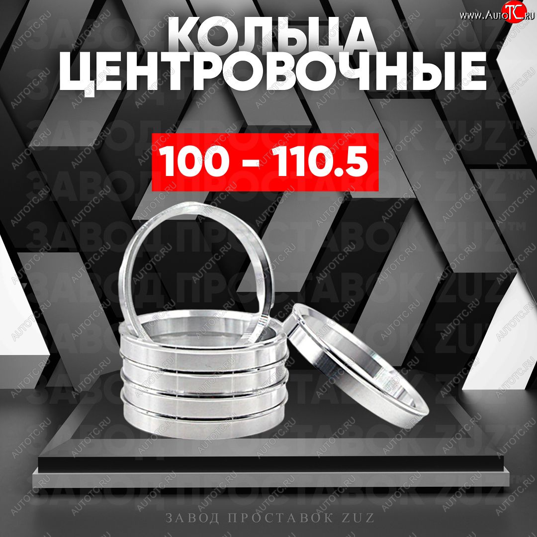 1 849 р. Алюминиевое центровочное кольцо Haval H5 рестайлинг (2020-2023) (4 шт) ЗУЗ 100.0 x 110.5 Haval H5 рестайлинг (2020-2023)