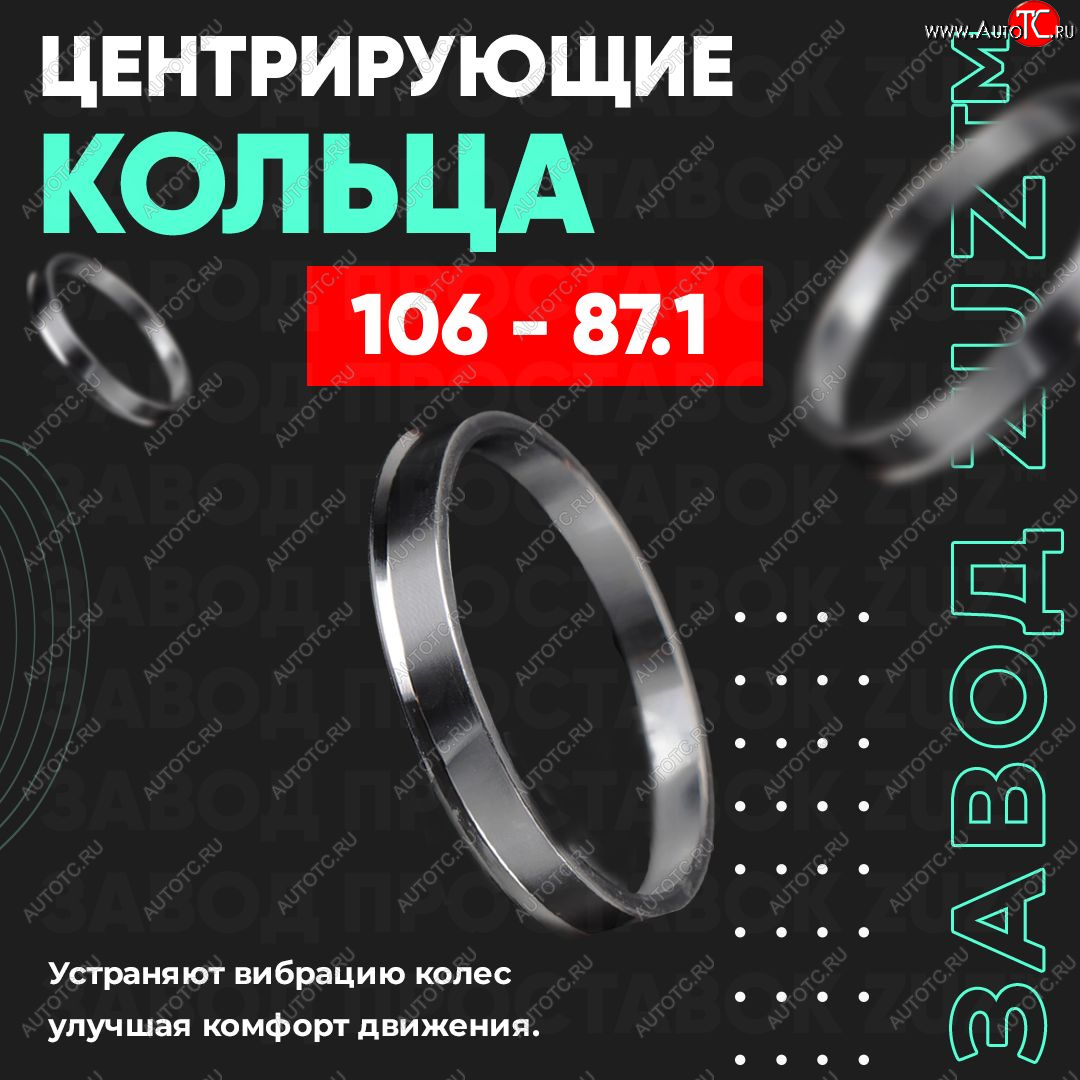 1 849 р. Алюминиевое центровочное кольцо Ford F 150 4 (1992-1996) (4 шт) ЗУЗ 87.1 x 106.0 Ford F 150 4 (1992-1996)