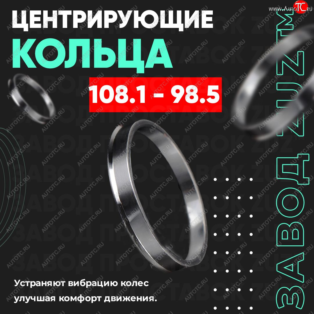 1 849 р. Алюминиевое центровочное кольцо Лада 2123 (Нива Шевроле) 1 рестайлинг (2009-2020) (4 шт) ЗУЗ 98.5 x 108.1 Лада 2123 (Нива Шевроле) 1 рестайлинг (2009-2020)