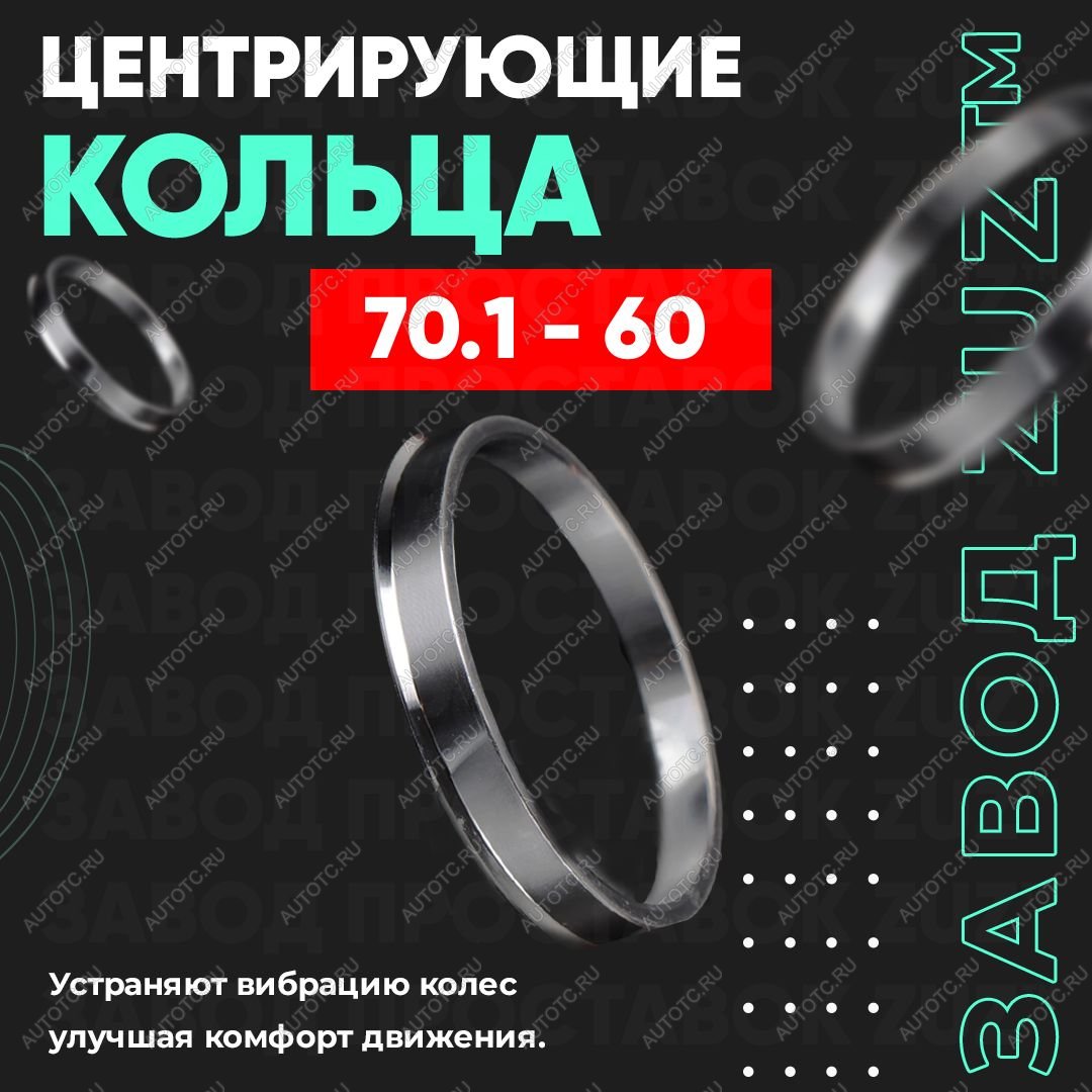 1 849 р. Алюминиевое центровочное кольцо Lexus LS430 XF30 дорестайлинг (2000-2003) (4 шт) ЗУЗ 60.0 x 70.1 