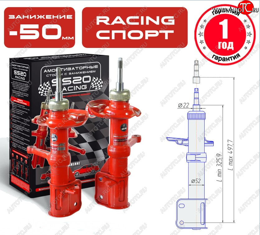 14 399 р. Заниженные передние стойки SS20 RACING СПОРТ Лада Калина 1118 седан (2004-2013) (занижение (–50))  с доставкой в г. Чебоксары
