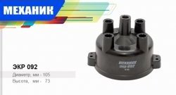 Крышка распределителя зажигания Механик Лада 21099 (1990-2004)