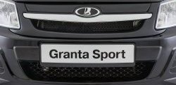 Решётка радиатора Granta Sport ВИС 2349 бортовой грузовик дорестайлинг (2012-2018) (Неокрашенная)