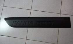 649 р. Молдинг задней левой двери Kalina Cross (для авто с 01.2014 по 02.2015)  Лада Калина ( 1118,  1117,  1119,  2192,  2194) - Калина Спорт ( 1119,  2192)  с доставкой в г. Чебоксары. Увеличить фотографию 8
