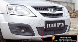2 239 р. Защитная сетка в нижнюю часть бампера RA  Лада Ларгус (2012-2021) дорестайлинг R90  с доставкой в г. Чебоксары. Увеличить фотографию 2