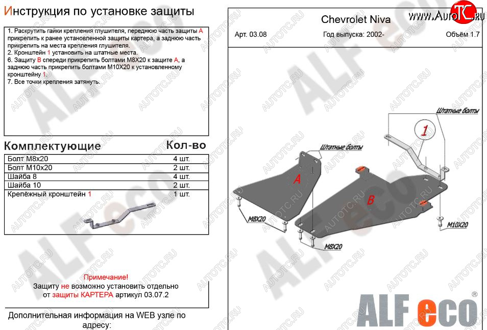 4 189 р. Защита КПП и РК (2 части, V-1,7) Alfeco Лада 2123 (Нива Шевроле) 1 рестайлинг (2009-2020) (Сталь 2 мм)  с доставкой в г. Чебоксары