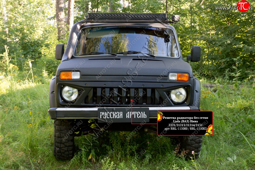 2 969 р. Решетка радиатора RA Лада нива 4х4 2121 (Legend) 3 дв. 2-ой рестайлинг (2021-2025) (Поверхность глянец под окраску (без сетки), Неокрашенная)  с доставкой в г. Чебоксары