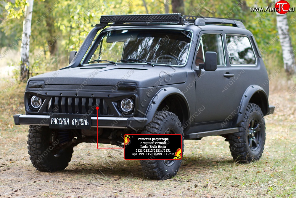 3 869 р. Решетка радиатора RA (с черной сеткой) Лада нива 4х4 2121 (Legend) 3 дв. 2-ой рестайлинг (2021-2025) (Поверхность глянец (под окраску), Неокрашенная)  с доставкой в г. Чебоксары