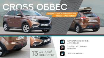 9 999 р. Комплект Кросс обвеса (шагрень) ТюнАвто Лада XRAY (2016-2022) (Поверхность текстурная)  с доставкой в г. Чебоксары. Увеличить фотографию 7