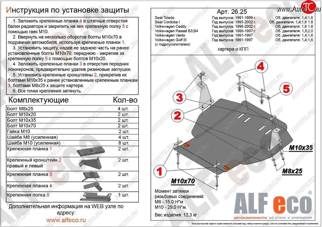 4 499 р. Защита картера двигателя и КПП ALFECO (дв. 1.4; 1.6 л) Volkswagen Passat B3 седан (1988-1993) (Сталь 2 мм)  с доставкой в г. Чебоксары