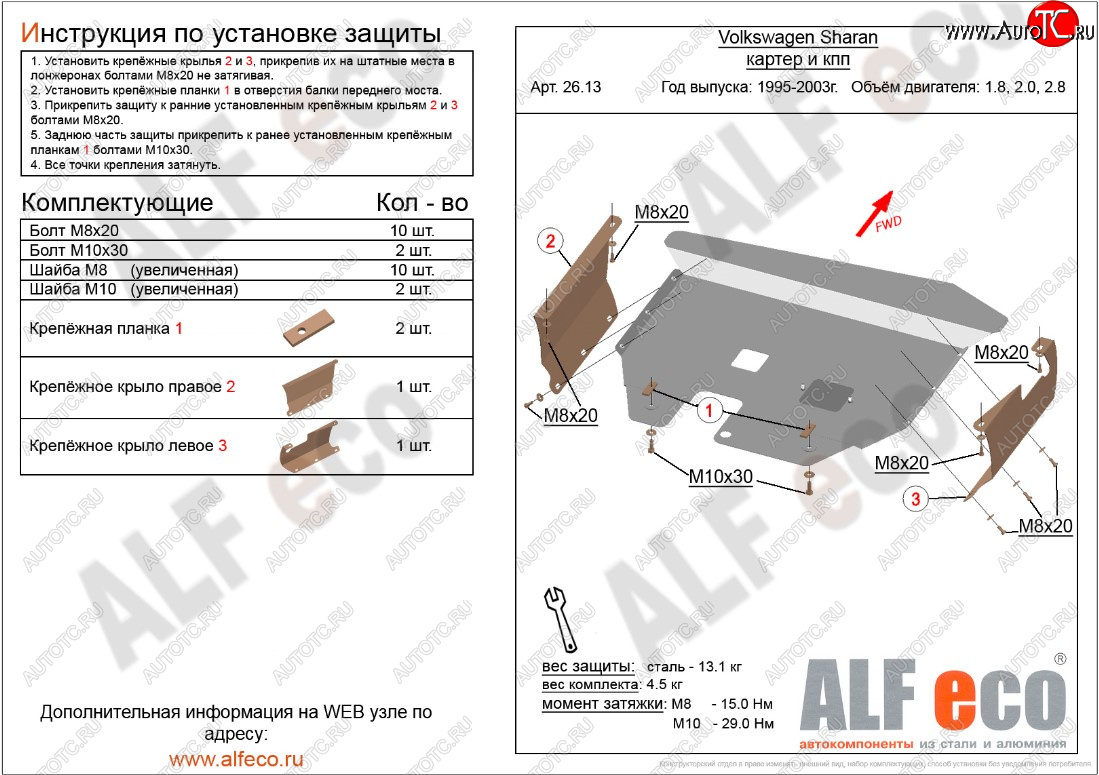 4 999 р. Защита картера двигателя и КПП ALFECO Volkswagen Sharan 7M8 дорестайлинг (1995-2000) (Сталь 2 мм)  с доставкой в г. Чебоксары