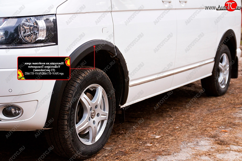 2 709 р. Накладка колесной арки RA (передняя левая)  Volkswagen Transporter  T5 (2009-2015) рестайлинг (Поверхность шагрень)  с доставкой в г. Чебоксары