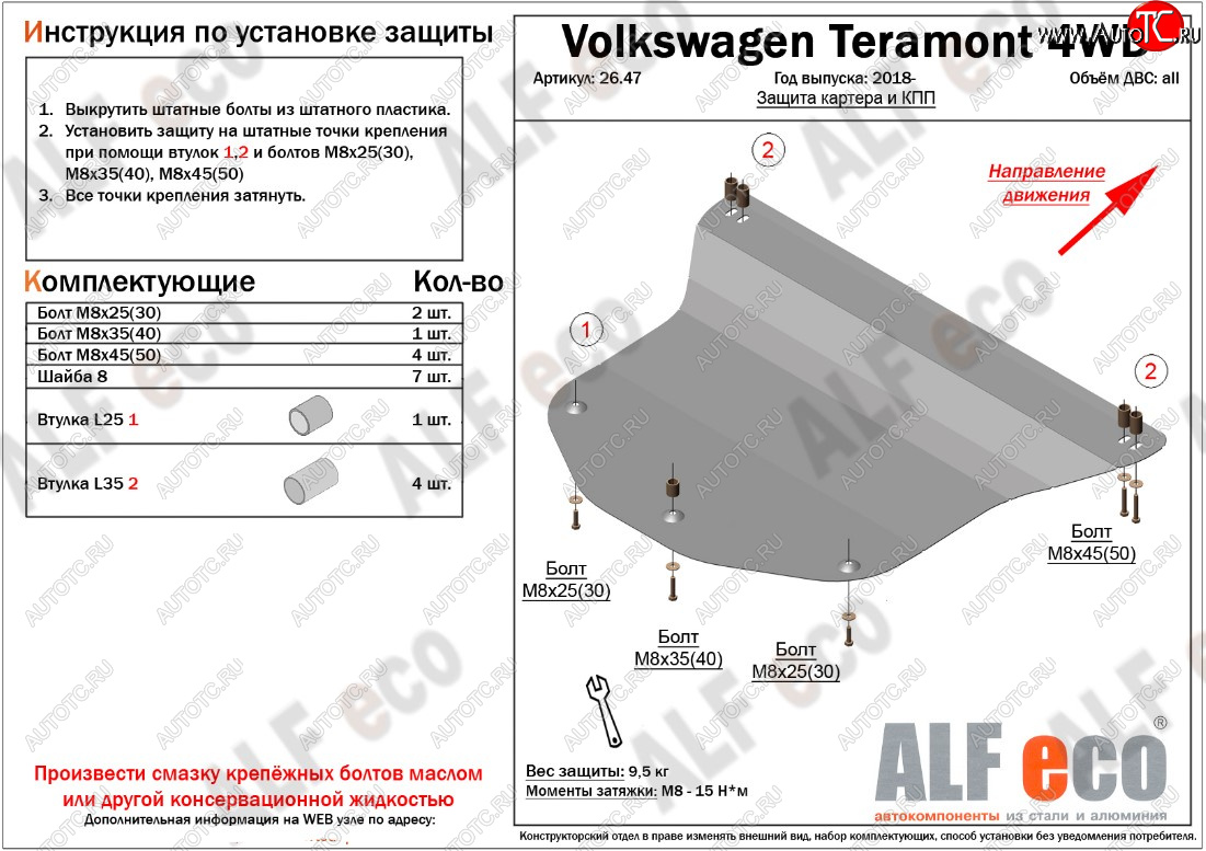 4 699 р. Защита картера двигателя и КПП ALFECO Volkswagen Teramont CA1 дорестайлинг (2016-2020) (Сталь 2 мм)  с доставкой в г. Чебоксары