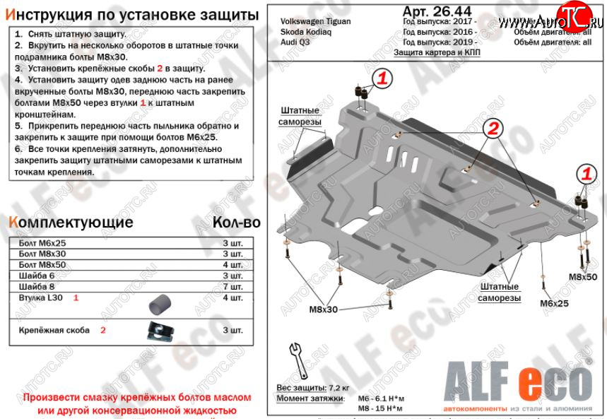 4 499 р. Защита картера двигателя и КПП ALFECO (V-all ) Volkswagen Tiguan Mk2 дорестайлинг (2016-2020) (Сталь 2 мм)  с доставкой в г. Чебоксары