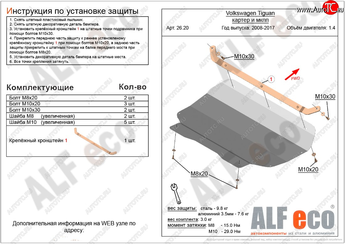 4 199 р. Защита картера двигателя и КПП ALFECO (1,4/МКПП) Volkswagen Tiguan NF дорестайлинг (2006-2011) (Сталь 2 мм)  с доставкой в г. Чебоксары