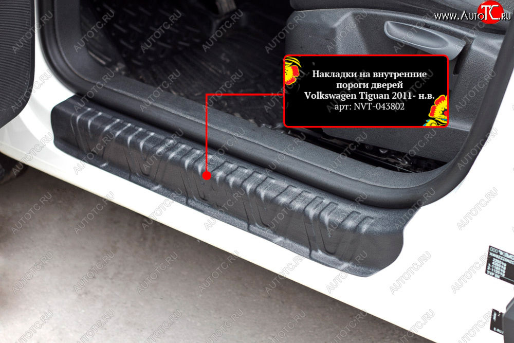 1 539 р. Накладки порожков салона RA  Volkswagen Tiguan  NF (2006-2017) дорестайлинг, рестайлинг (Передние)  с доставкой в г. Чебоксары