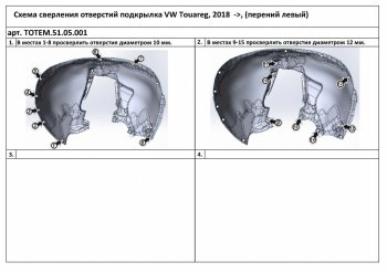 4 199 р. Левый подкрылок передний TOTEM  Volkswagen Touareg  CR (2018-2025)  с доставкой в г. Чебоксары. Увеличить фотографию 2