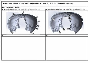 Левый подкрылок передний TOTEM Volkswagen Touareg  CR (2018-2025)