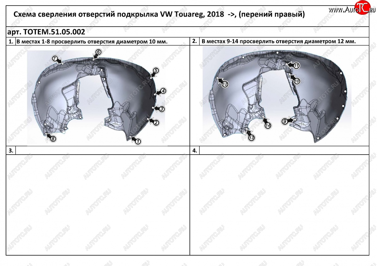 4 199 р. Левый подкрылок передний TOTEM  Volkswagen Touareg  CR (2018-2025)  с доставкой в г. Чебоксары