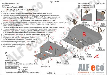 Защита картера двигателя ALFECO (2 части) Volkswagen Touareg 3 CR дорестайлинг (2018-2022)