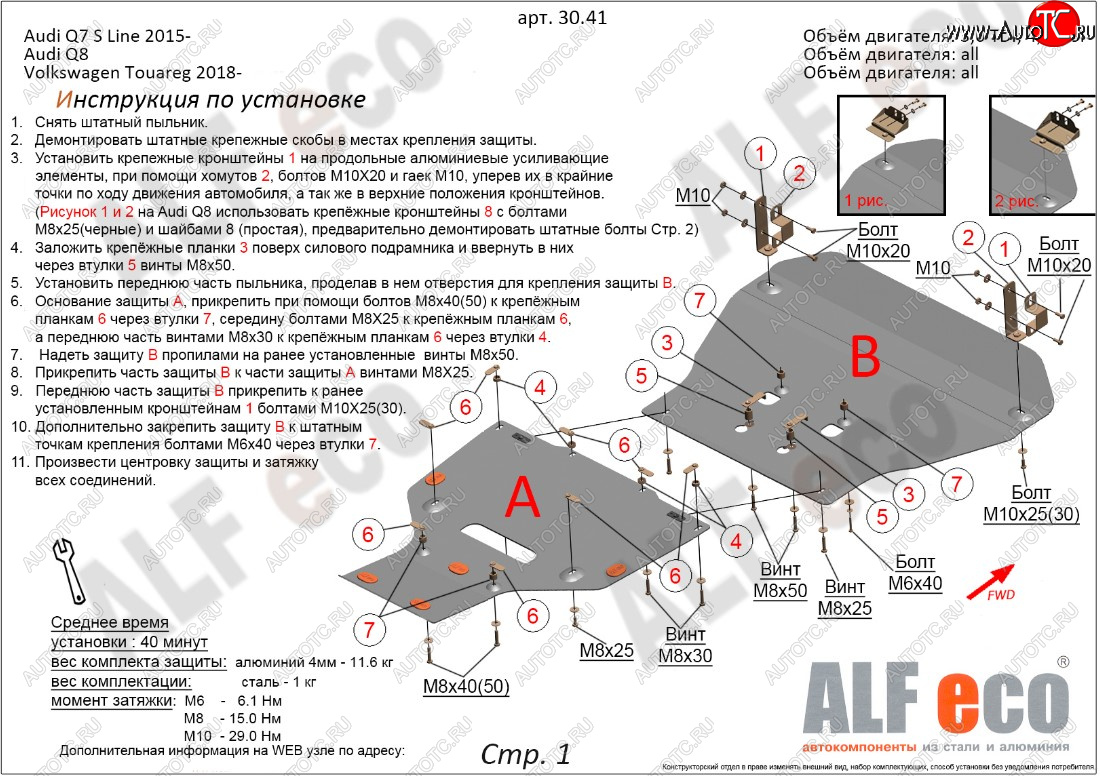 8 299 р. Защита картера двигателя ALFECO (2 части) Volkswagen Touareg 3 CR дорестайлинг (2018-2022) (Сталь 2 мм)  с доставкой в г. Чебоксары