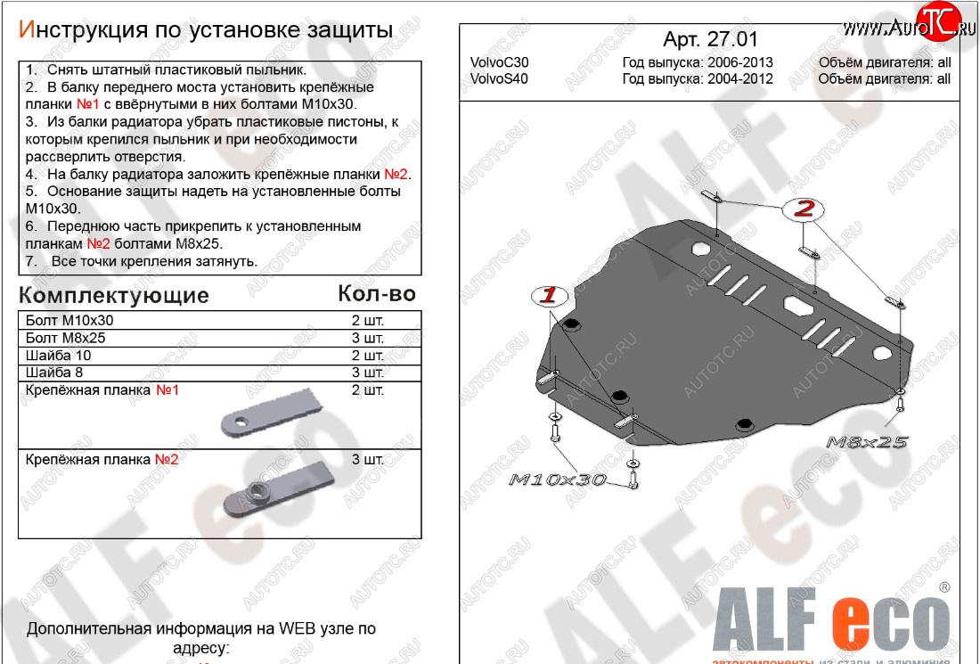 5 349 р. Защита картера двигателя и КПП ALFECO Volvo S40 MS седан дорестайлинг (2004-2007) (Сталь 2 мм)  с доставкой в г. Чебоксары